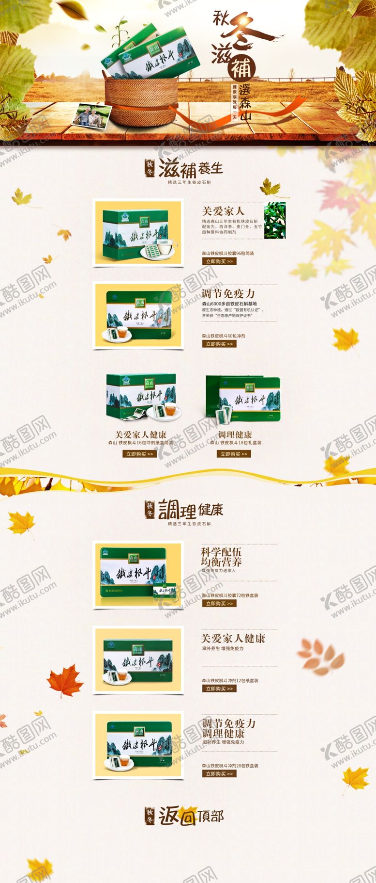 编号：72407810251232289717【酷图网】源文件下载-养生健康海报