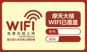 免费WiFi