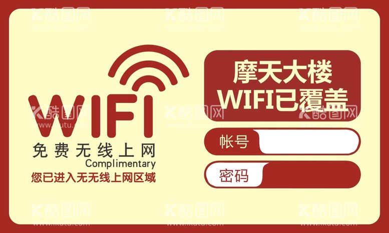 编号：34224611251848433834【酷图网】源文件下载-免费WiFi