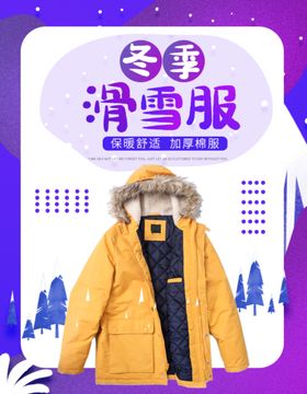冬季滑雪服