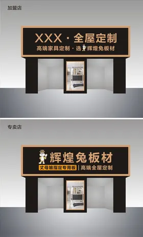门头设计