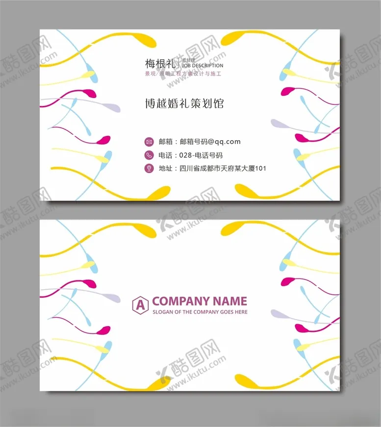 编号：29119703222309145255【酷图网】源文件下载-婚纱店名片