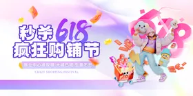地产618商铺活动海报展板