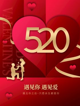 520情人节约惠海报为爱放价影楼
