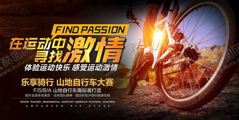 编号：26839710020544583710【酷图网】源文件下载-自行车 