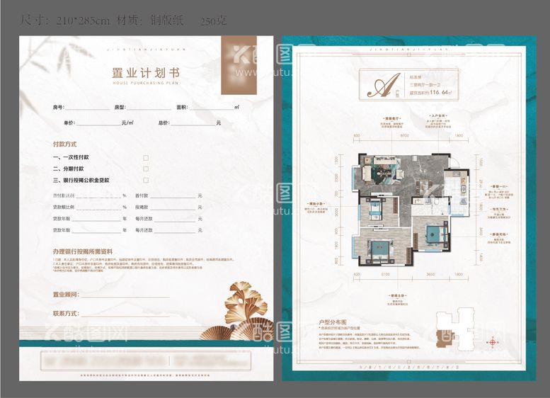 编号：15725711170447152023【酷图网】源文件下载-置业计划书