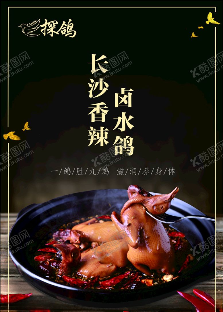 编号：98073209140138549080【酷图网】源文件下载-香辣乳鸽海报