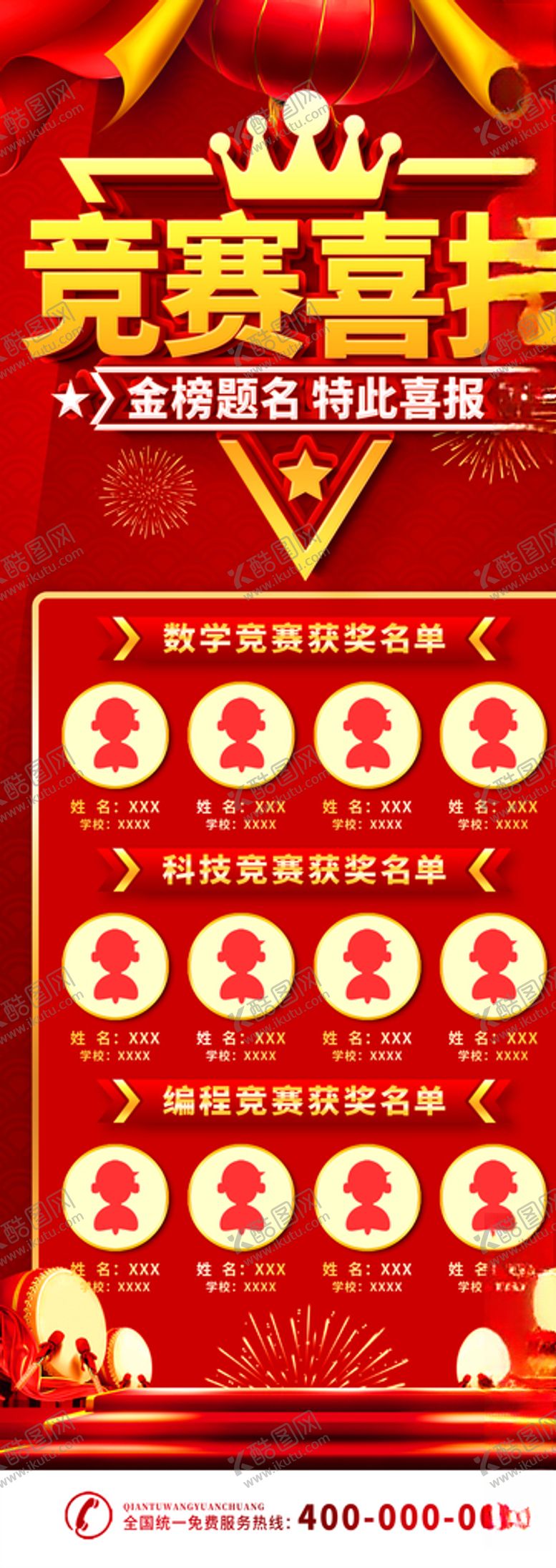 编号：53667009240427251042【酷图网】源文件下载-竞赛喜报