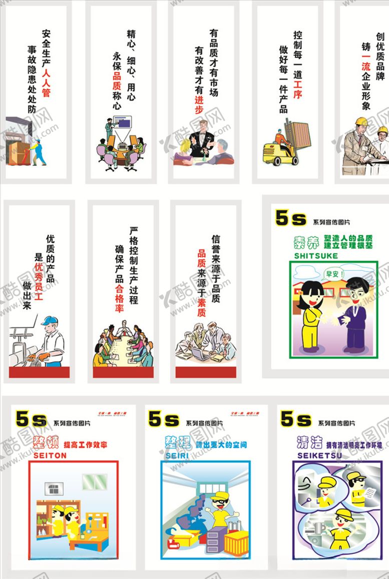 编号：63886106260515583768【酷图网】源文件下载-5S标语