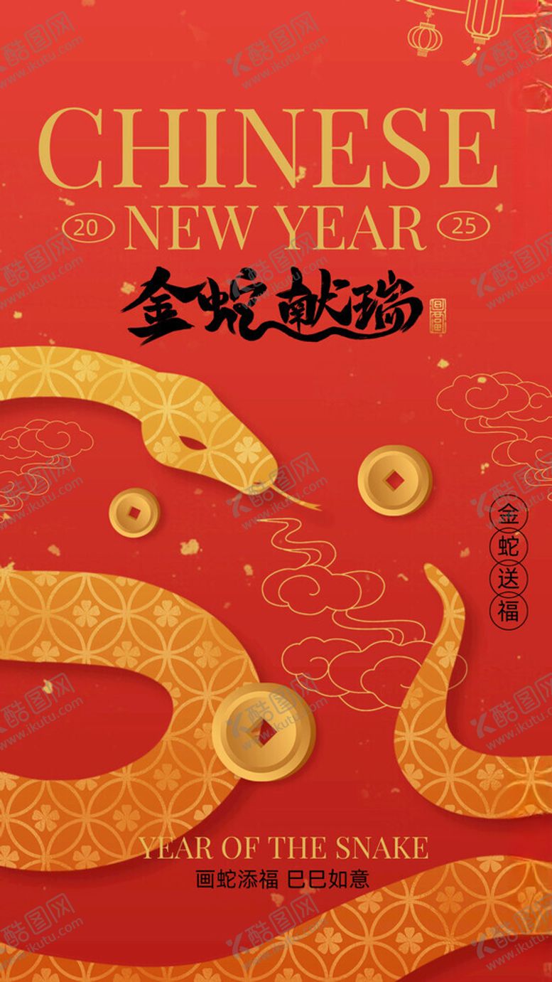 编号：86037503011216211797【酷图网】源文件下载-蛇年春节主题手绘风海报