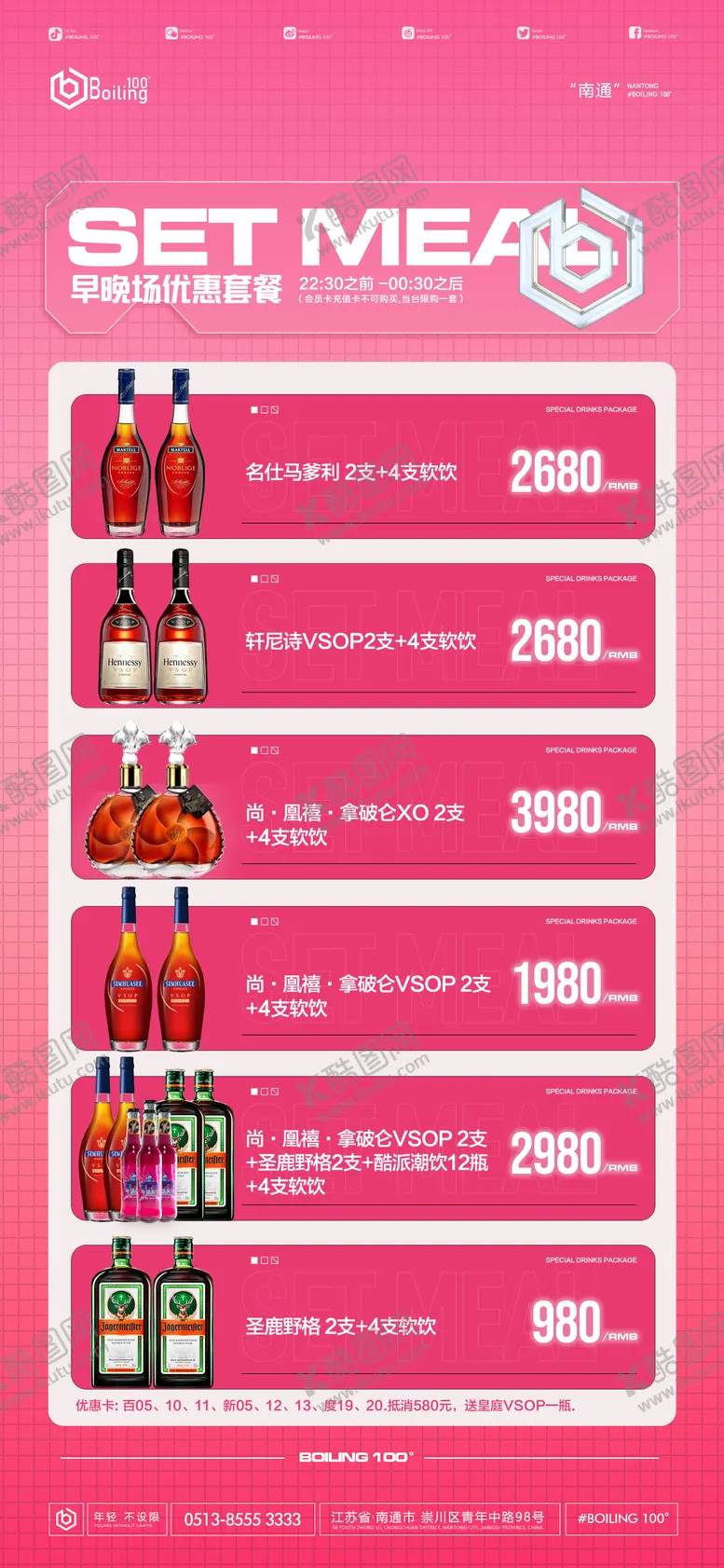 编号：57671506292054437802【酷图网】源文件下载-夜店酒水套餐海报