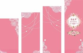 婚礼展板