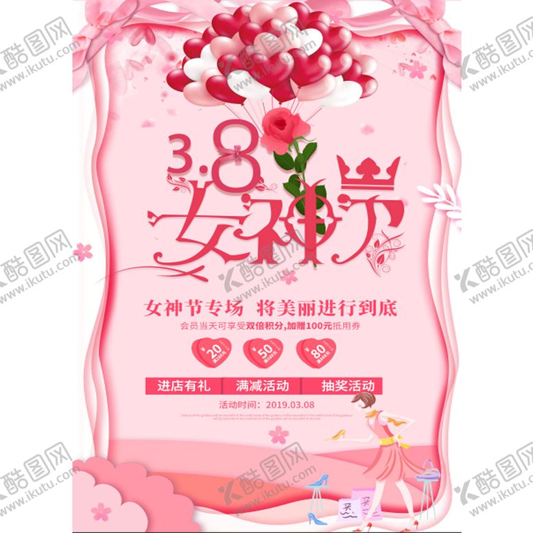 编号：06587410020118512648【酷图网】源文件下载-三八节海报