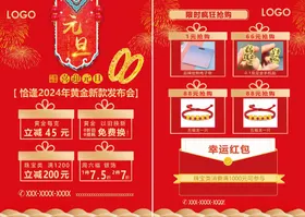 珠宝宣传单海报