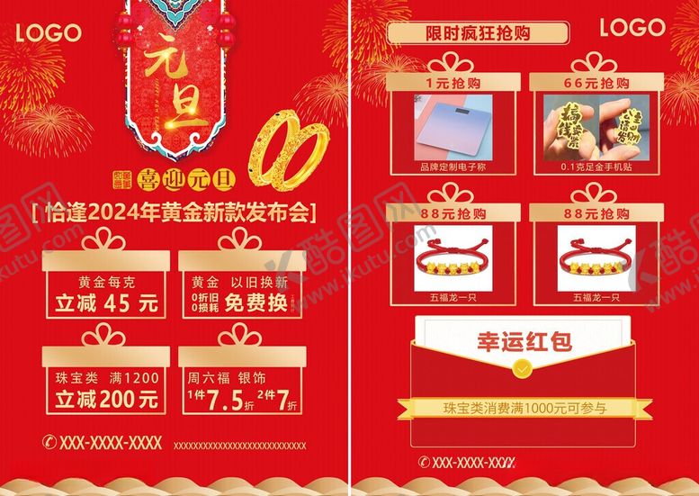 编号：75847906150849427867【酷图网】源文件下载-珠宝宣传单海报