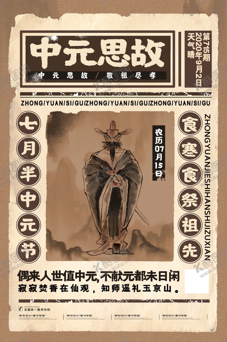 编号：54167406271959351476【酷图网】源文件下载-中元节海报