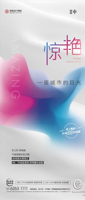 地产以旧换新大字报
