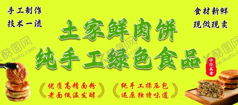 编号：27141302061540452118【酷图网】源文件下载-鲜肉饼