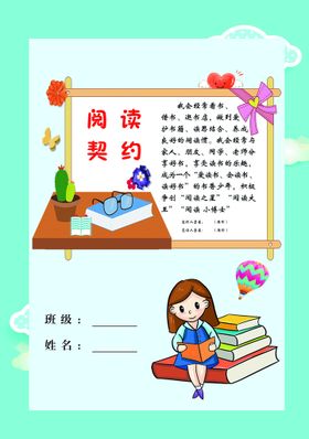 学校读书海报素材