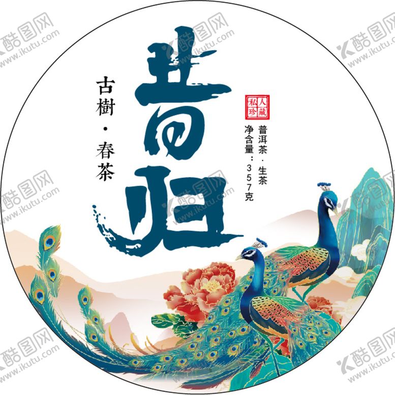 编号：83501409161515154082【酷图网】源文件下载-昔归茶饼
