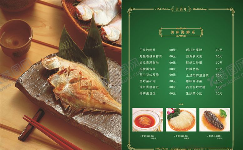 编号：84160805090250519041【酷图网】源文件下载-菜单