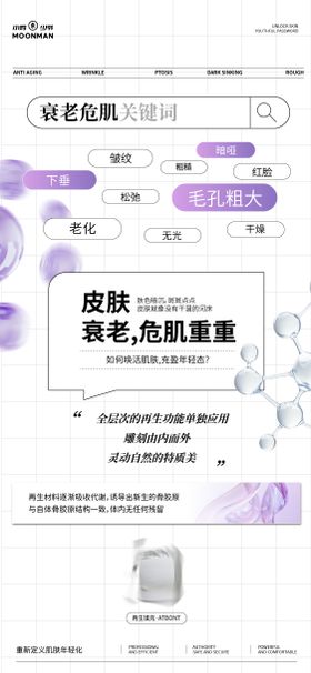 抗衰老医美护肤海报