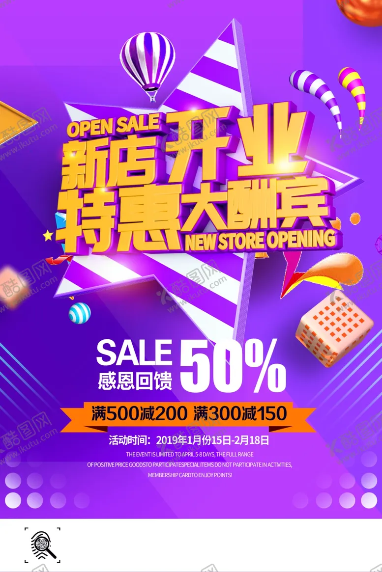 编号：72797801240701443190【酷图网】源文件下载-新店开业活动