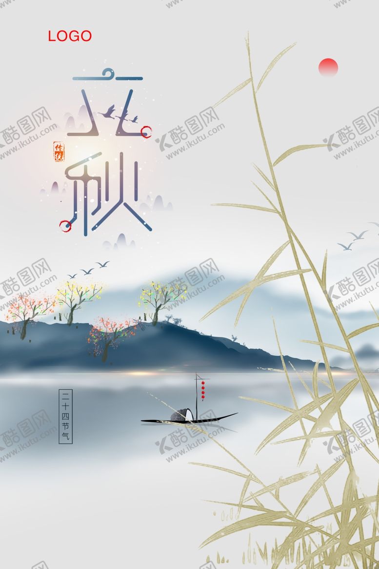 编号：65572309270051272363【酷图网】源文件下载-立秋