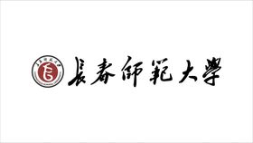 长春师范大学logo