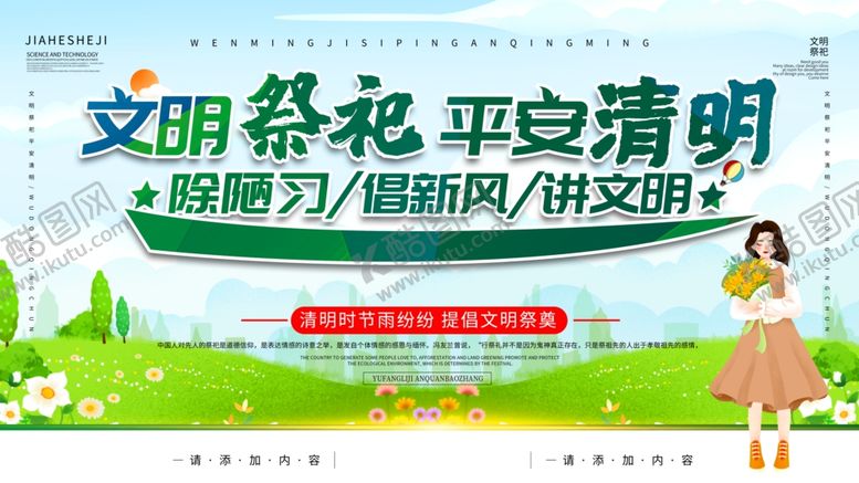 编号：38360707131357389138【酷图网】源文件下载-文明祭祀