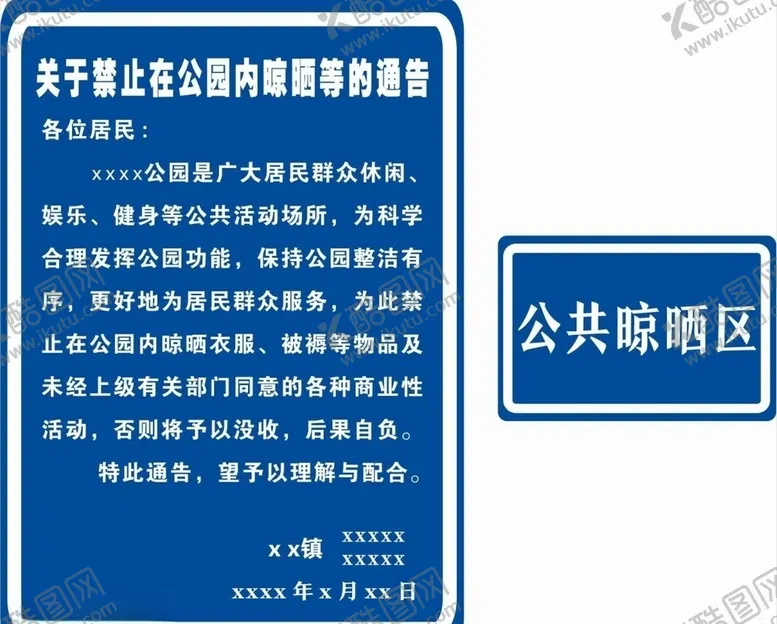 编号：94885304281120597923【酷图网】源文件下载-公共晾晒区公告