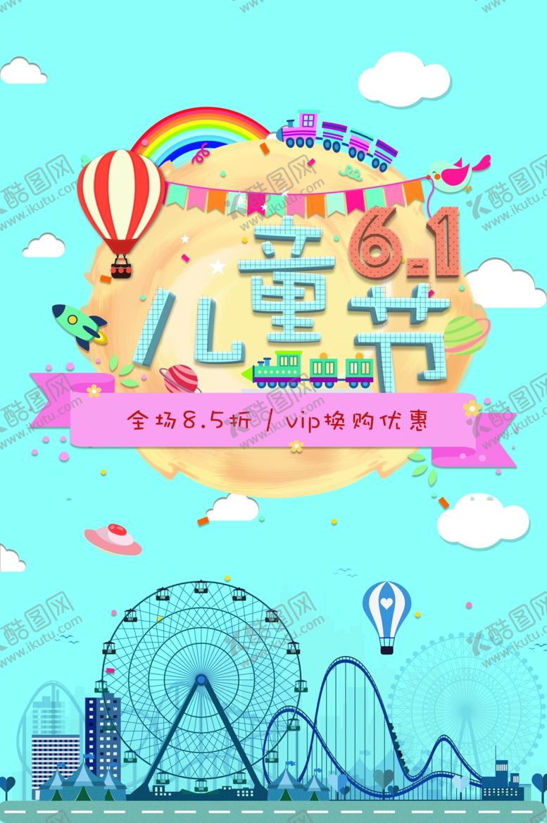 编号：30344809290441119017【酷图网】源文件下载-儿童节素材