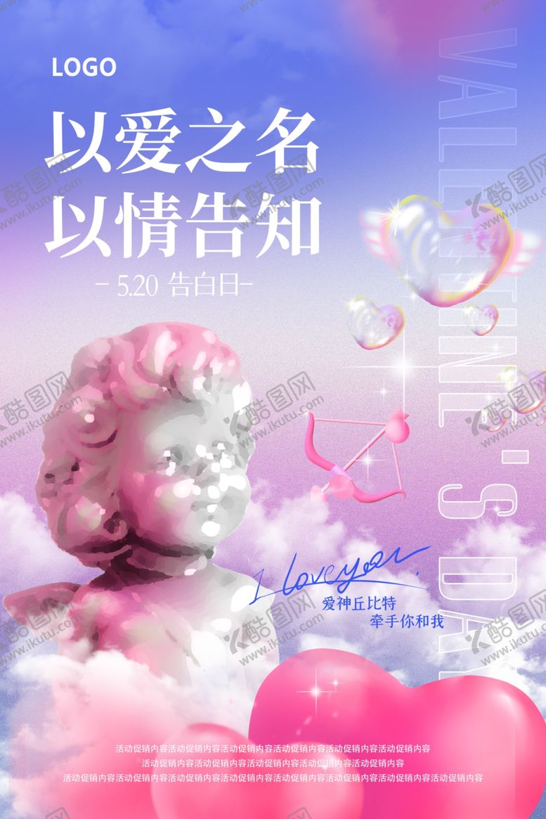 编号：87885411291151445337【酷图网】源文件下载-以爱之名 以情告知