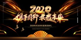 企业年会展板