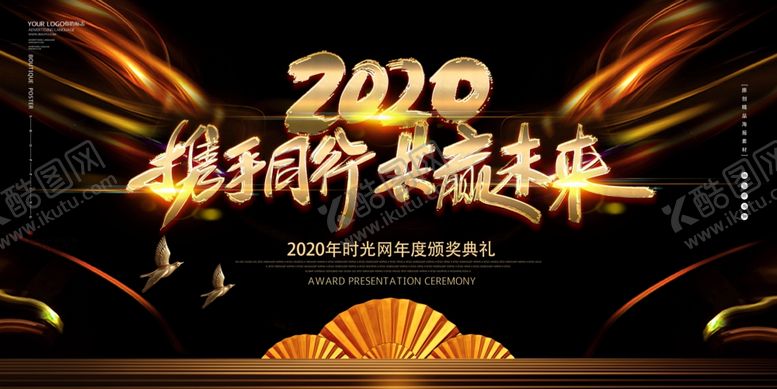 编号：19828205081641462857【酷图网】源文件下载-企业年会展板