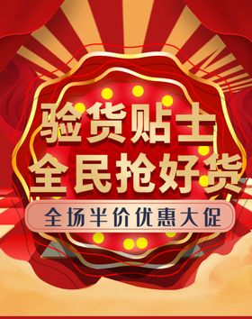 全民抢好货