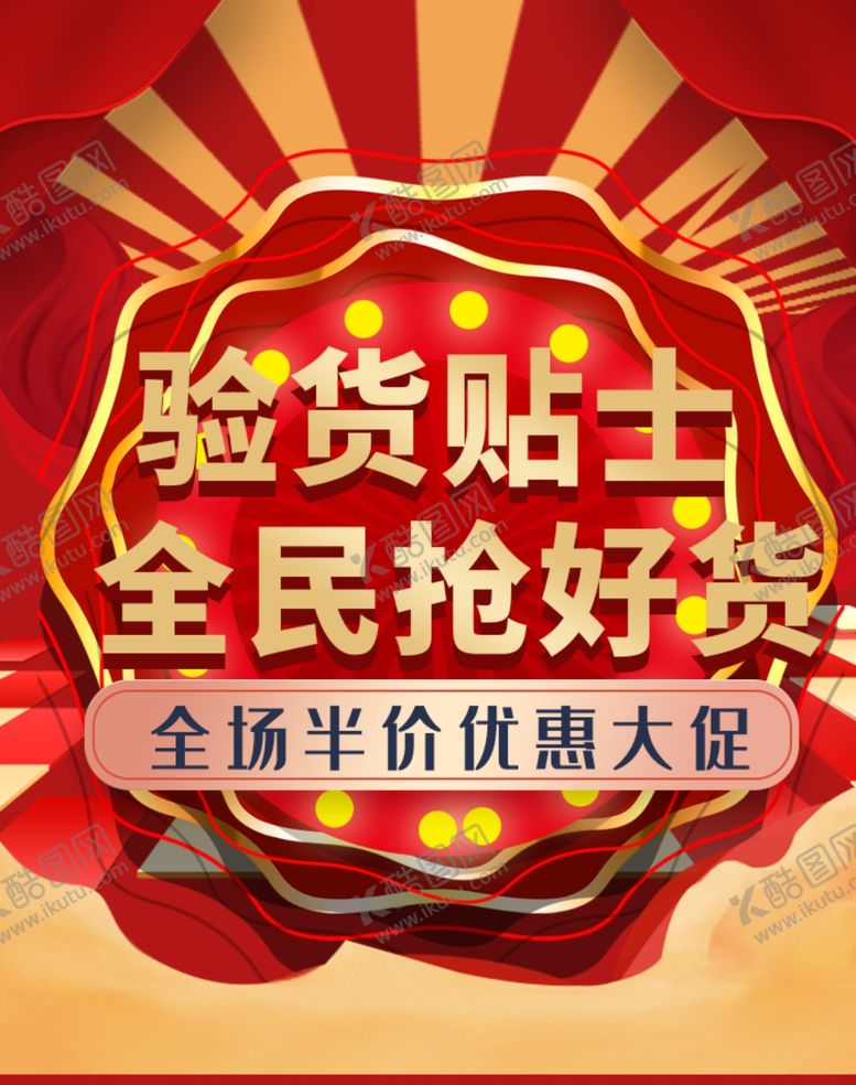 编号：79286705132116482106【酷图网】源文件下载-全民抢好货
