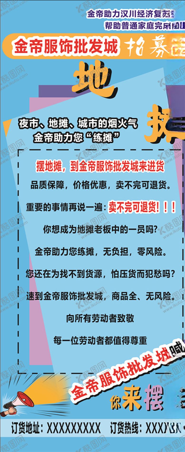 编号：77199210261101207248【酷图网】源文件下载-展架地摊经济商场