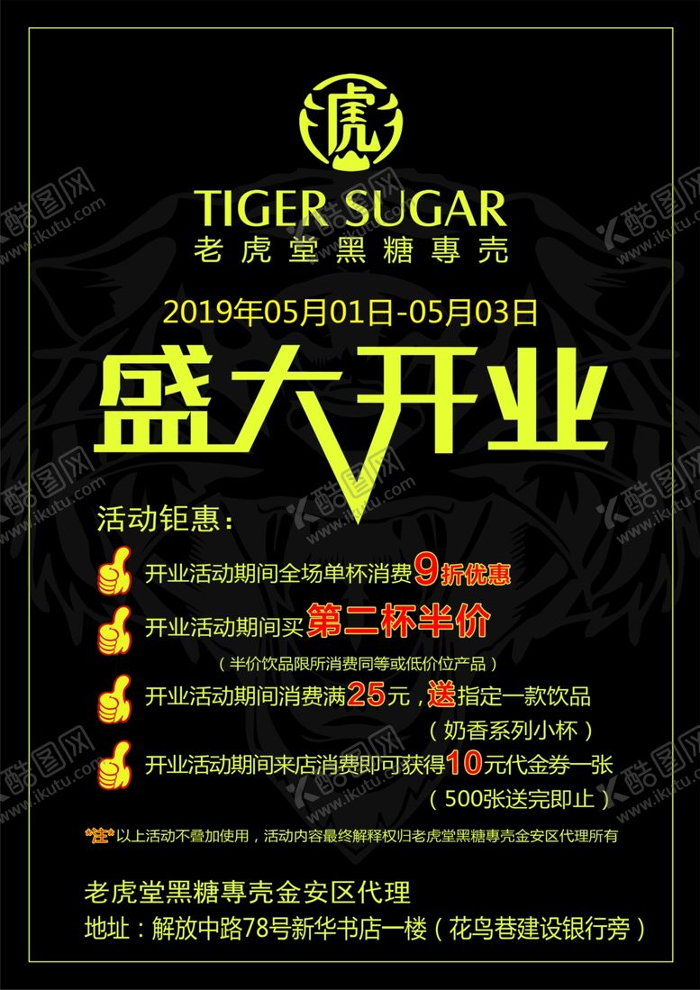 编号：52430307091037018082【酷图网】源文件下载-奶茶开业单页
