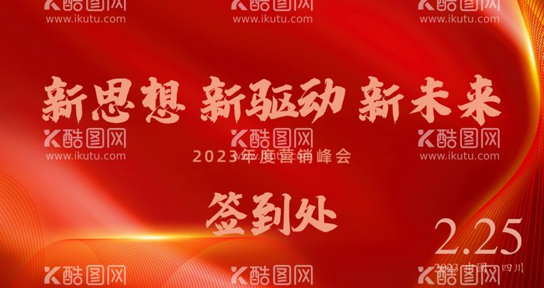 编号：78178012041011332259【酷图网】源文件下载-2024年会签到墙签到处展板