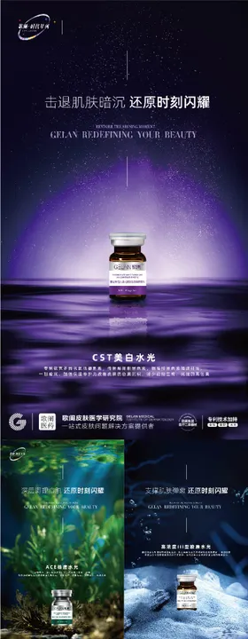 医美水光海报