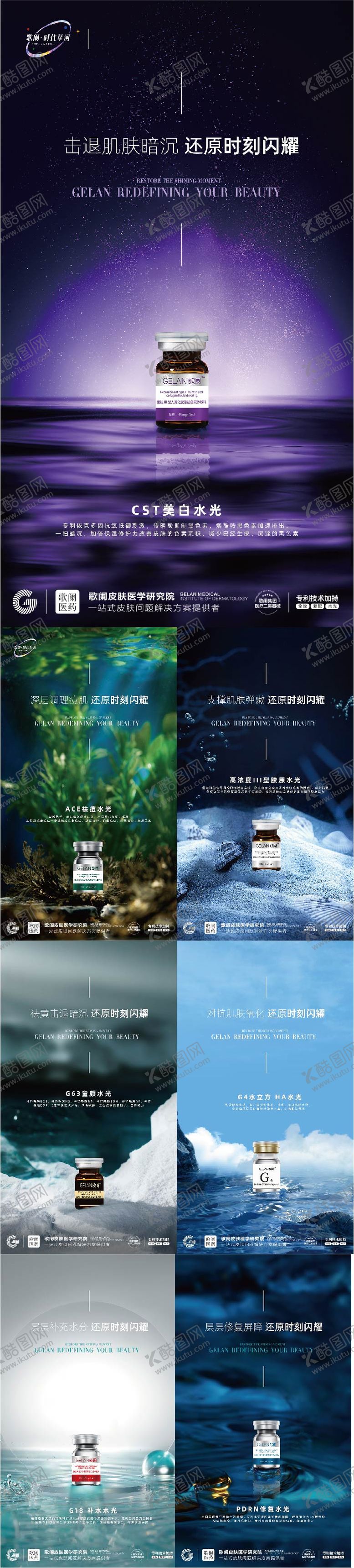 编号：34317611281834037899【酷图网】源文件下载-医美水光海报