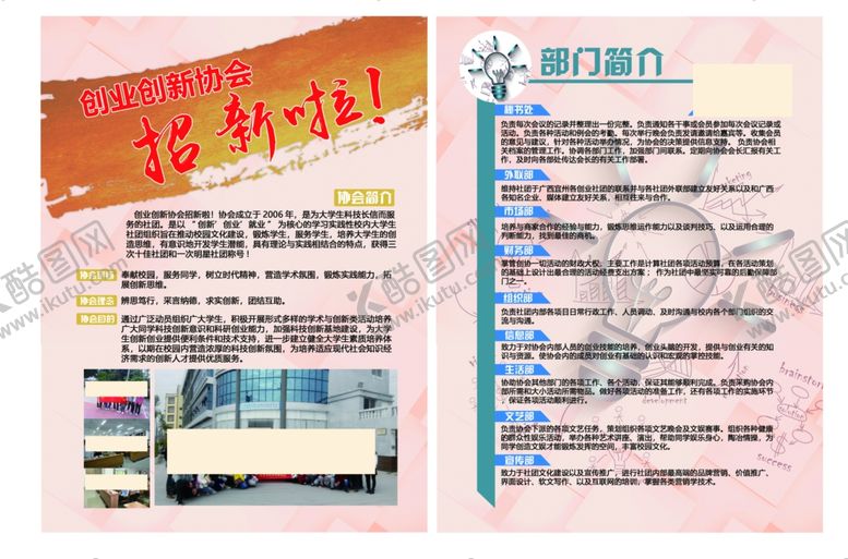 编号：84337106182058328769【酷图网】源文件下载-创业协会招新