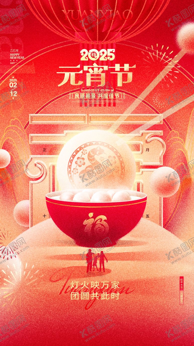 编号：12484003051216107453【酷图网】源文件下载-元宵节