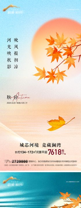 秋分节气海报枫叶系列落叶