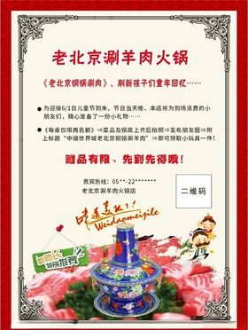 老北京铜锅刷肉