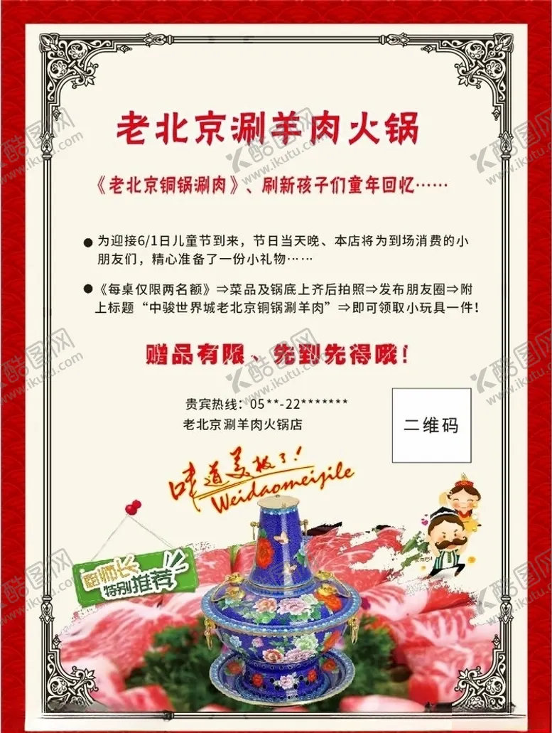 编号：82361405070812177693【酷图网】源文件下载-老北京铜锅刷肉