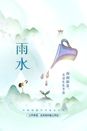 雨水宣传海报活动节气
