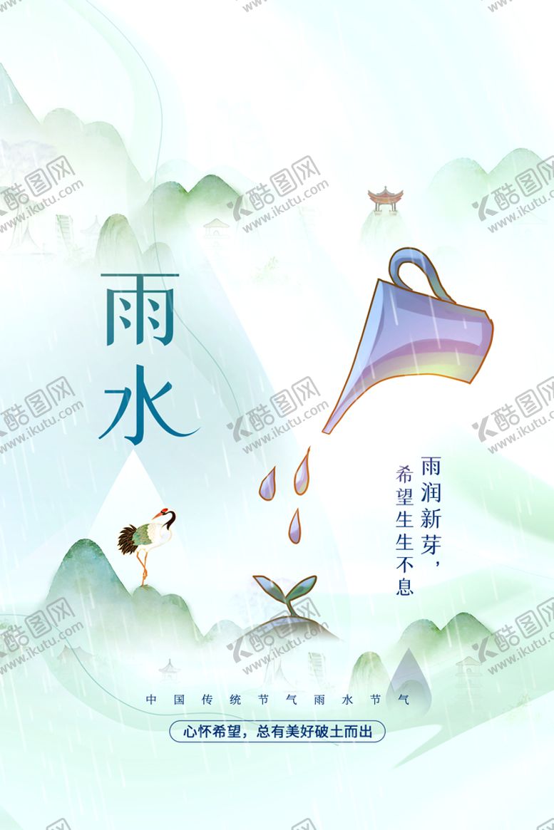 编号：28795510220147313247【酷图网】源文件下载-雨水