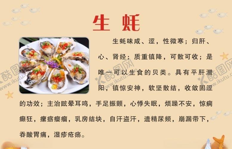 编号：10460010241417364960【酷图网】源文件下载-生蚝